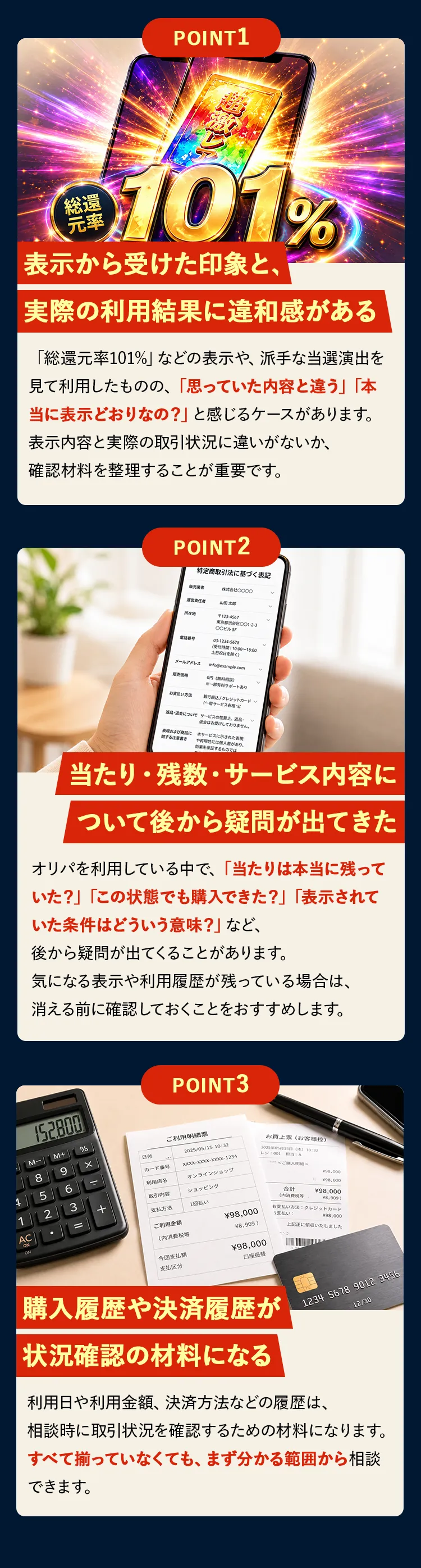表示から受けた印象と実際の利用結果に違和感がある。あたり・残数・サービス内容についてあとから疑問が出てきた。購入履歴や決済履歴が状況確認の材料になる